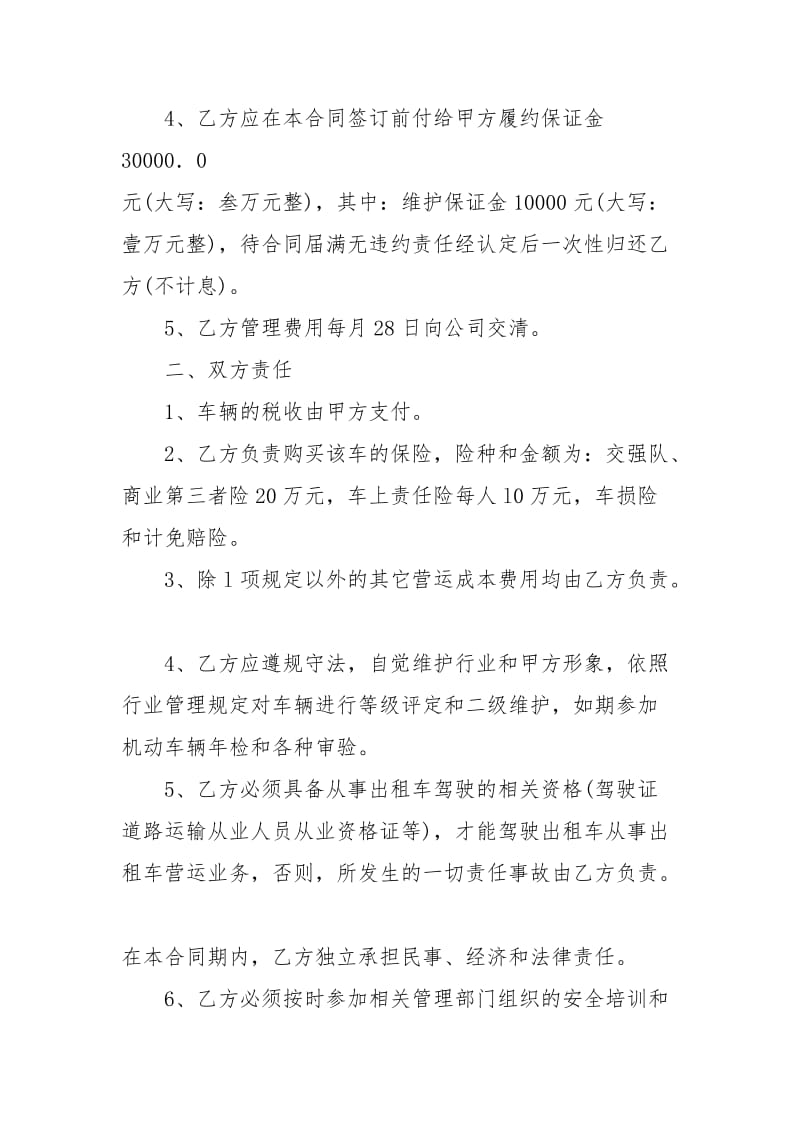 聘请出租车司机合开出租车合同.doc_第2页