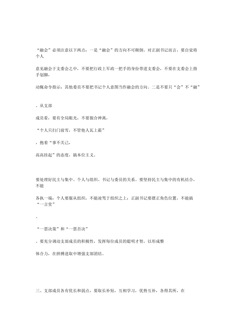 连队党支部的团结是我军基层党建的重要内容.doc_第2页