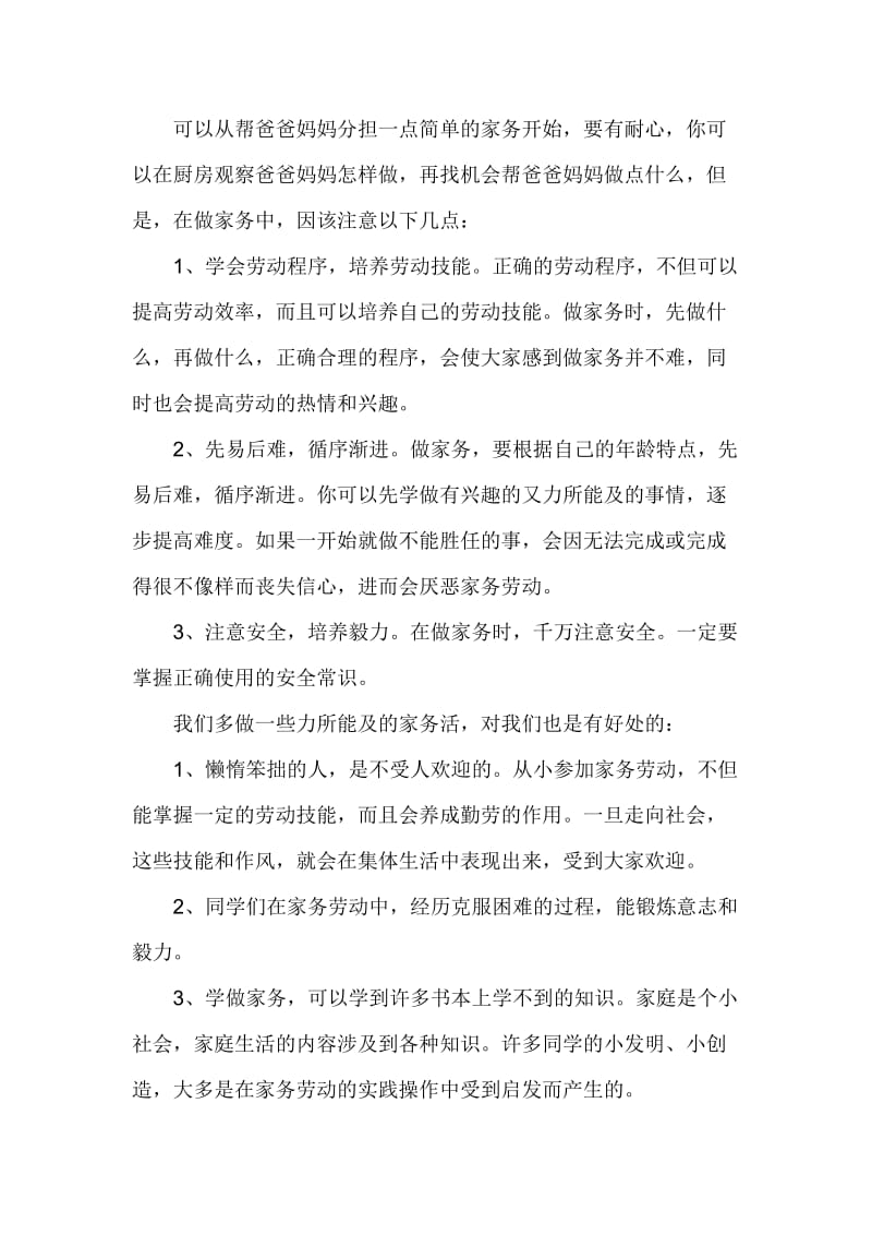 学习劳动技能的讲话.doc_第2页