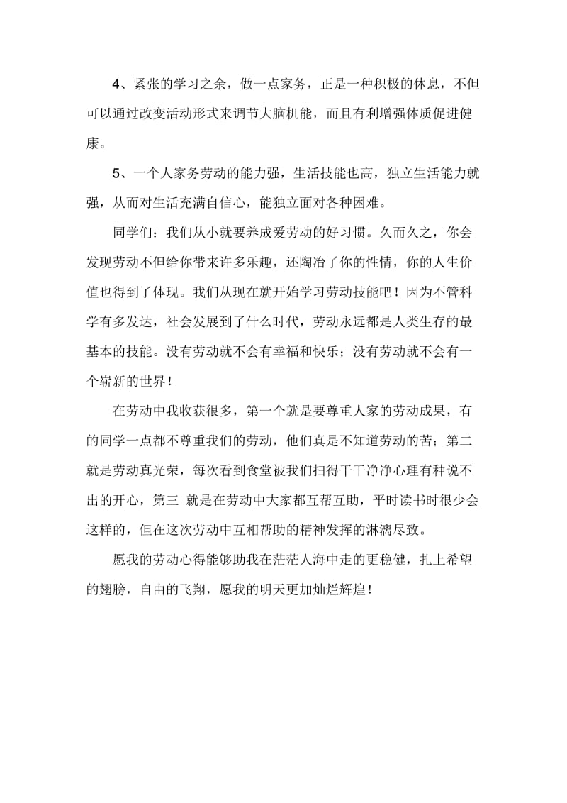 学习劳动技能的讲话.doc_第3页