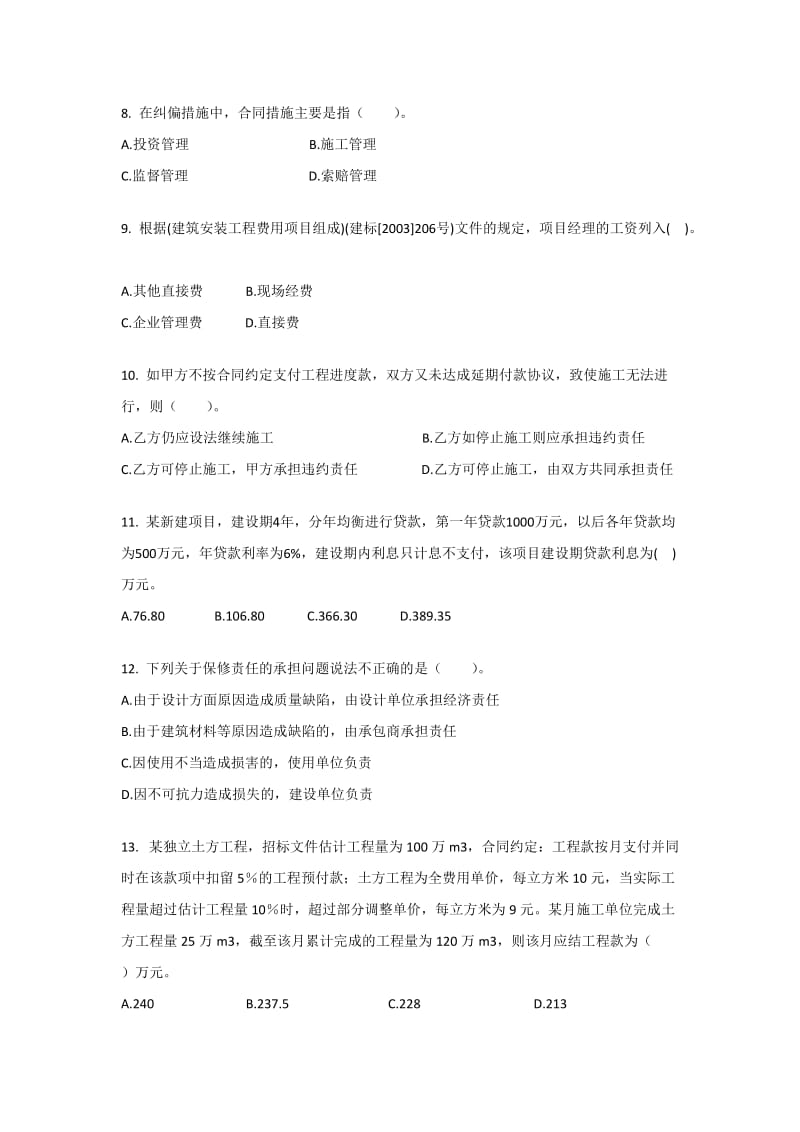 《工程造价管理》复习资料.doc_第2页