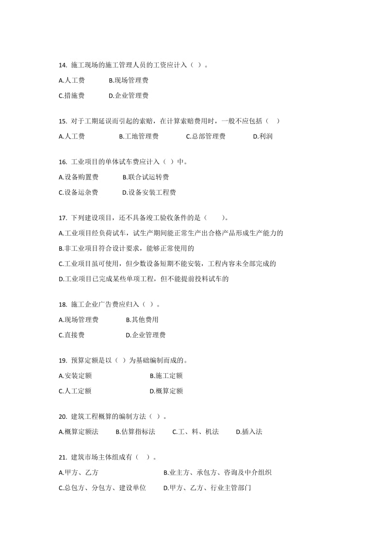 《工程造价管理》复习资料.doc_第3页