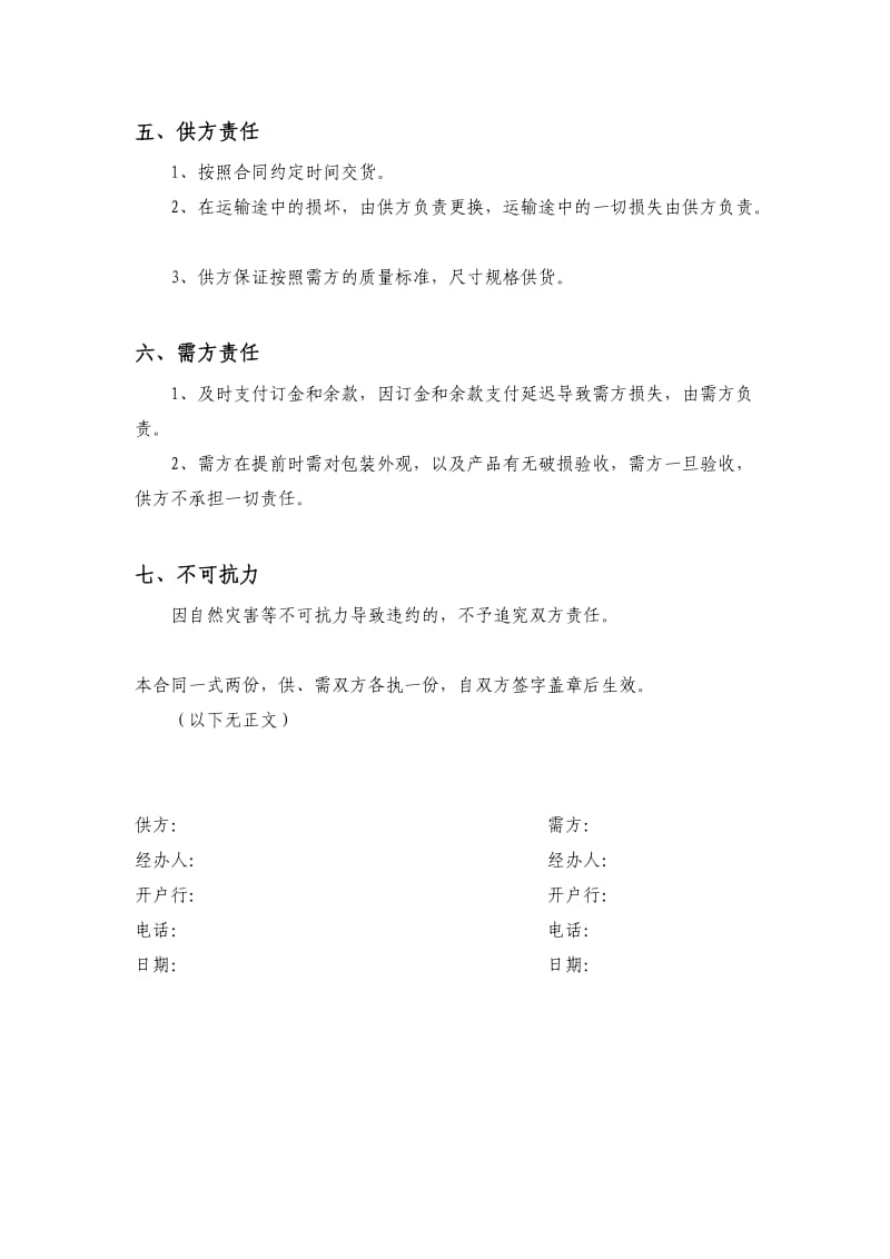 防火玻璃购销合同.doc_第2页