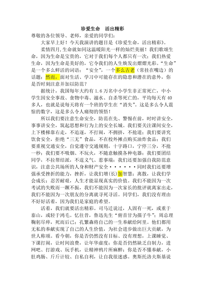 珍爱生命活出精彩演讲稿.doc_第1页