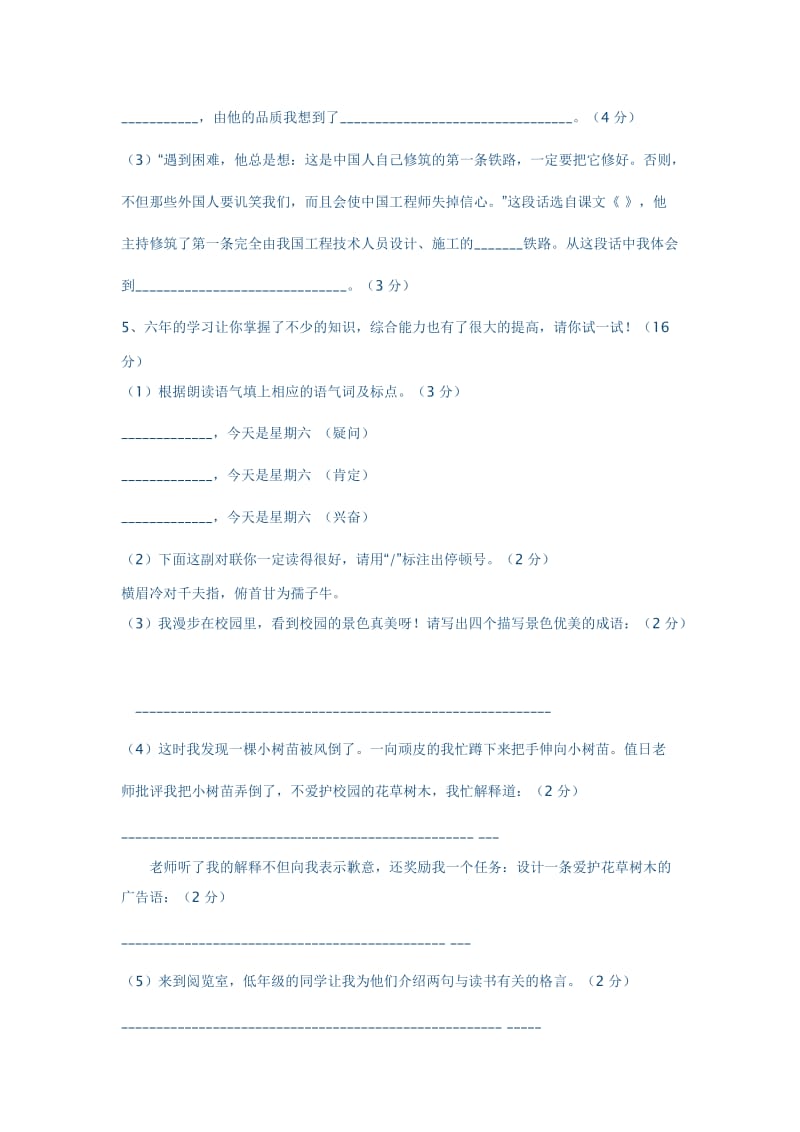 2014年小学语文毕业模拟试卷及答案.docx_第2页