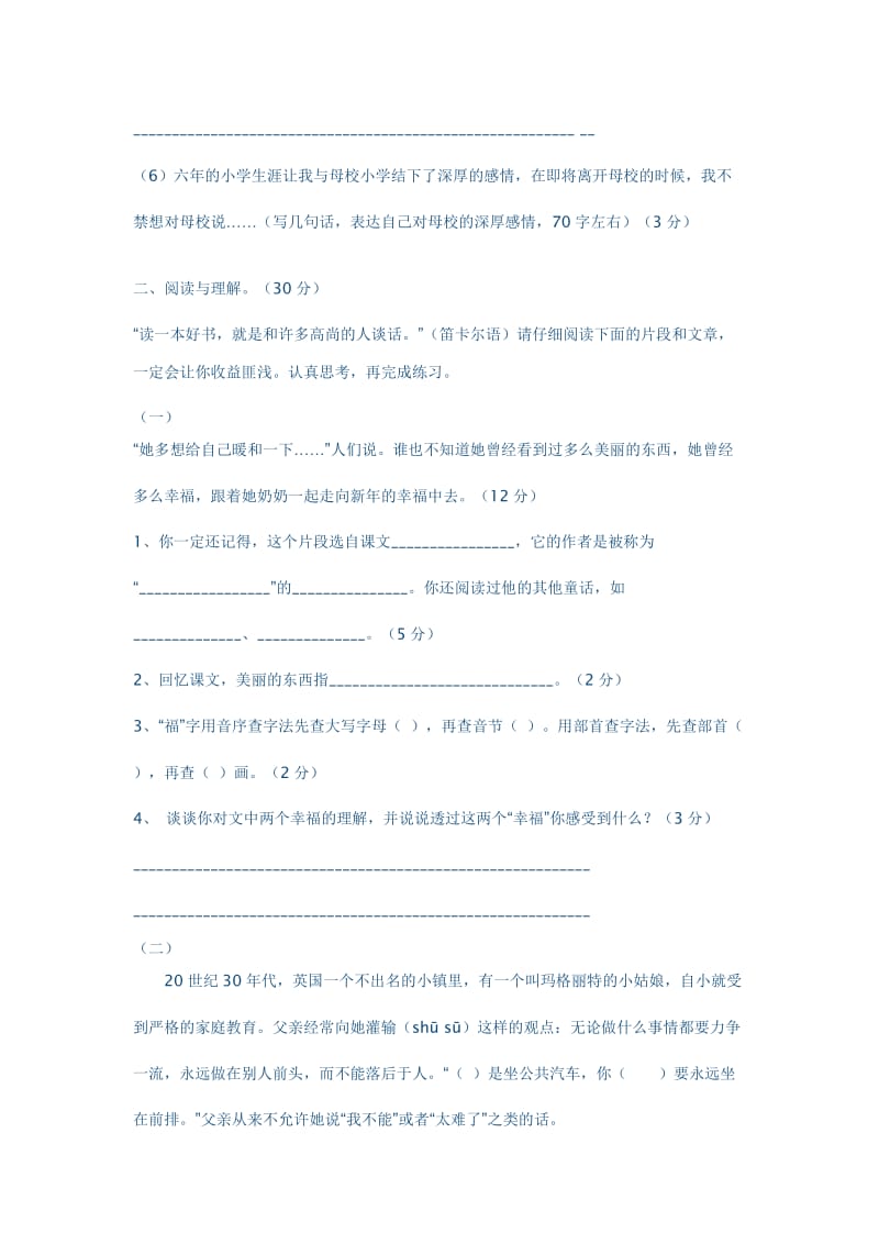 2014年小学语文毕业模拟试卷及答案.docx_第3页