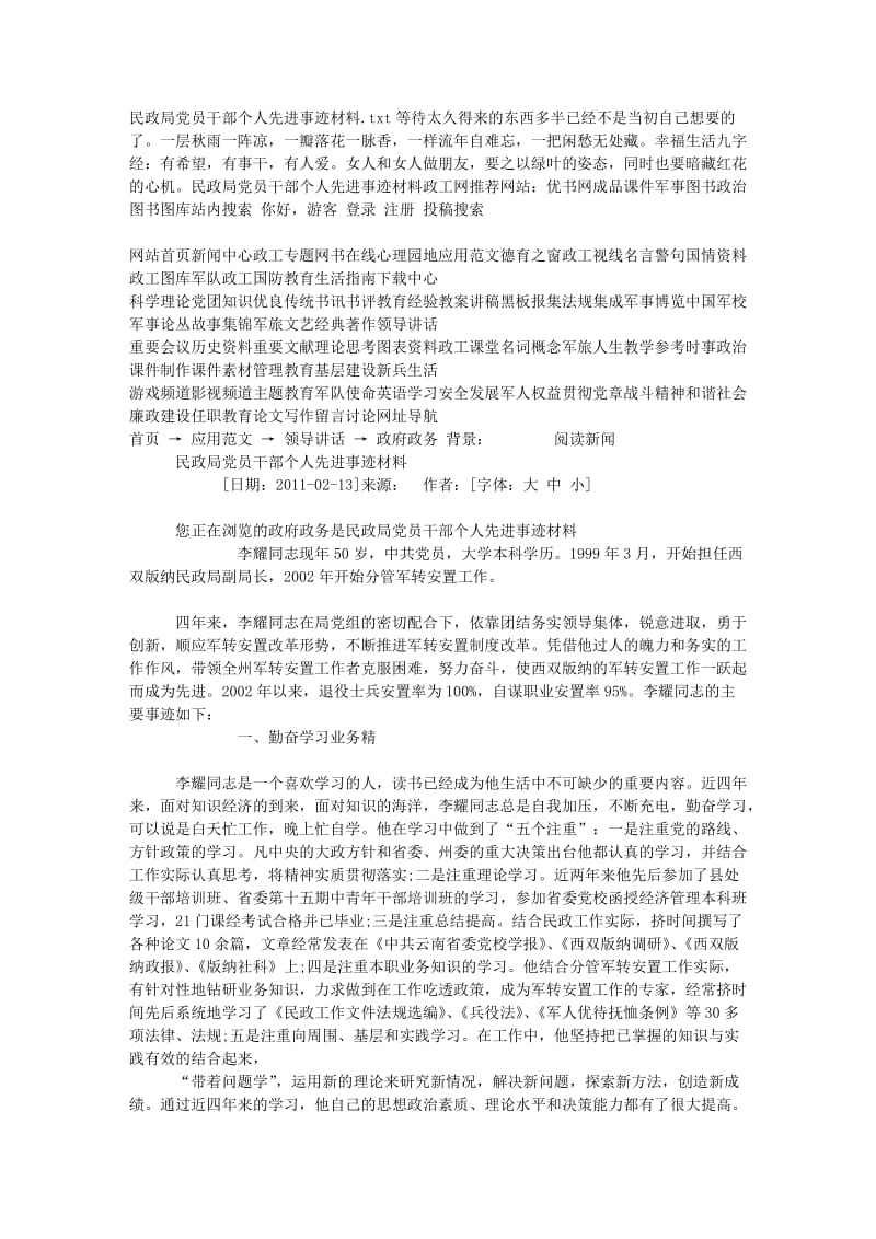 民政局党员干部个人先进事迹材料.doc_第1页