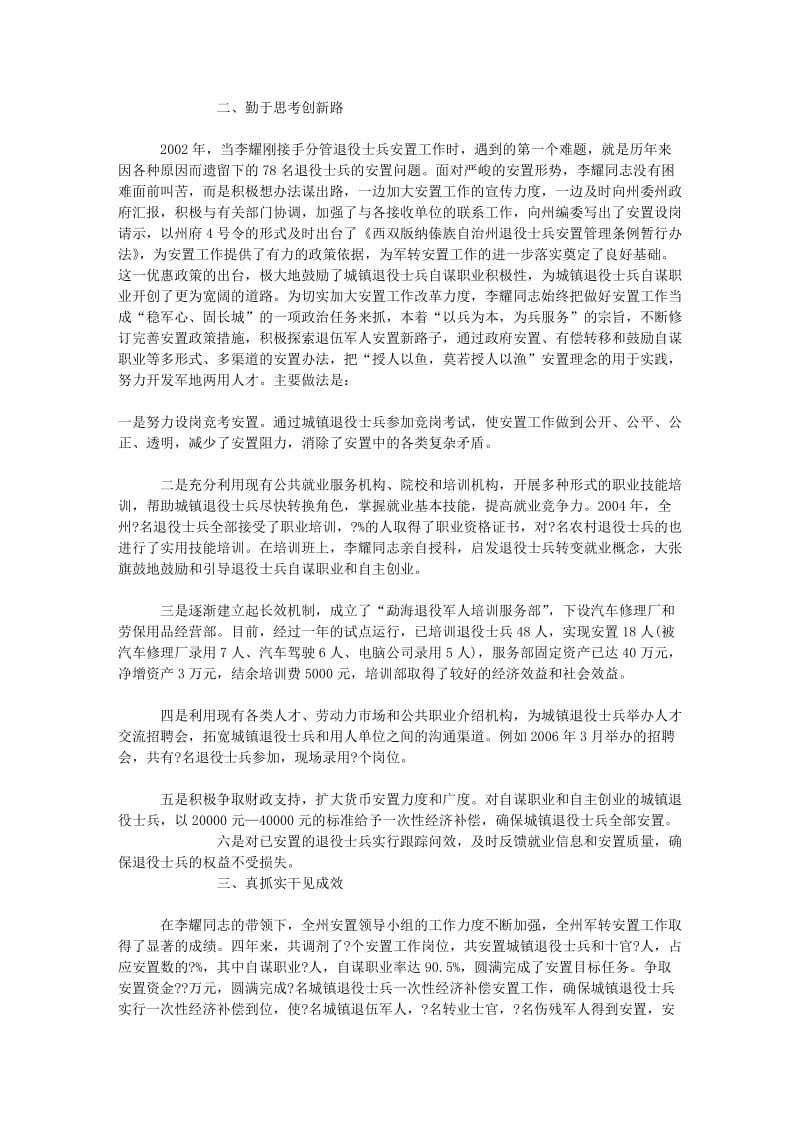 民政局党员干部个人先进事迹材料.doc_第2页