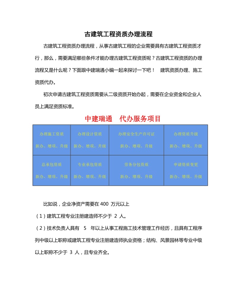 古建筑工程资质办理流程.doc_第1页