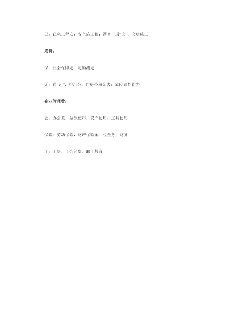 2012年一级建造师实务安全管理数字口诀.docx_第3页