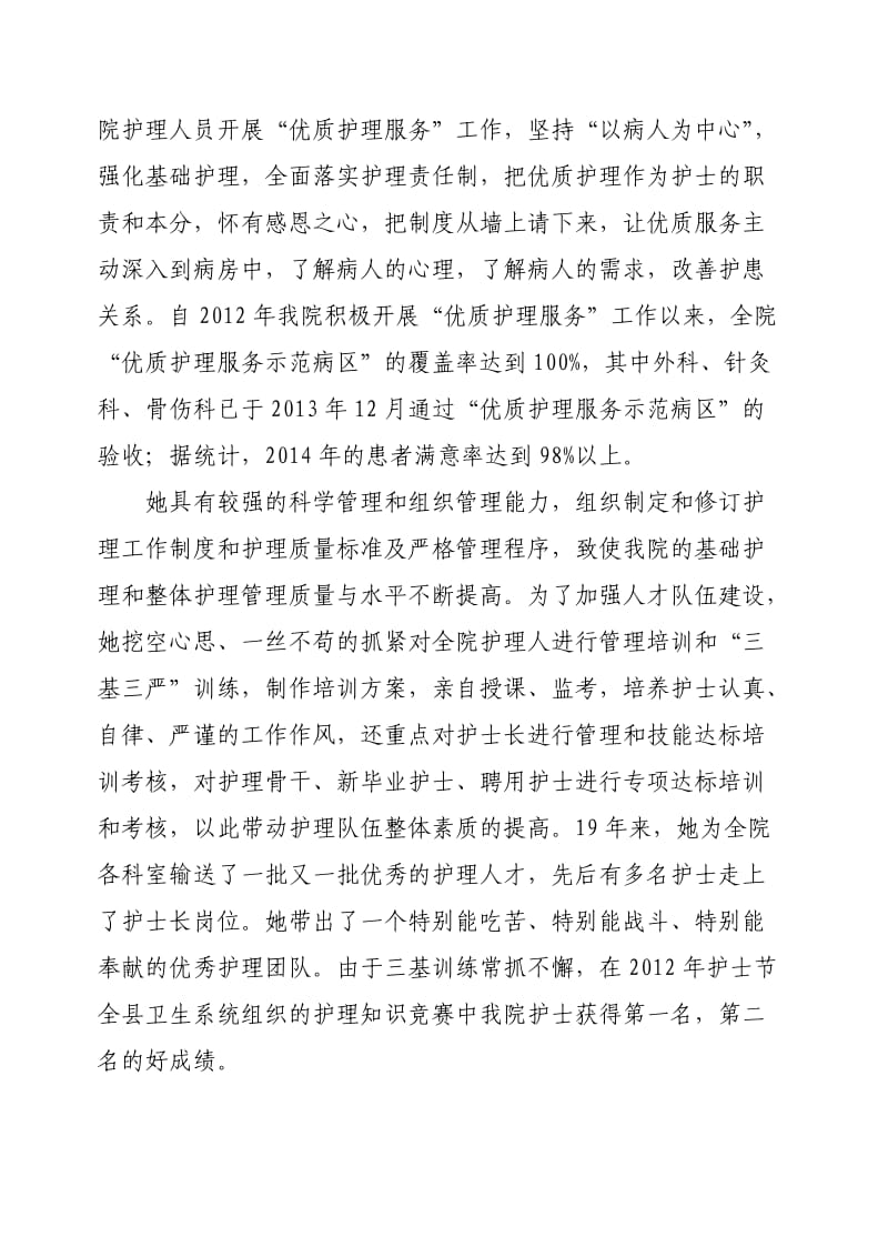 优秀护理管理干部先进事迹材料.doc_第2页