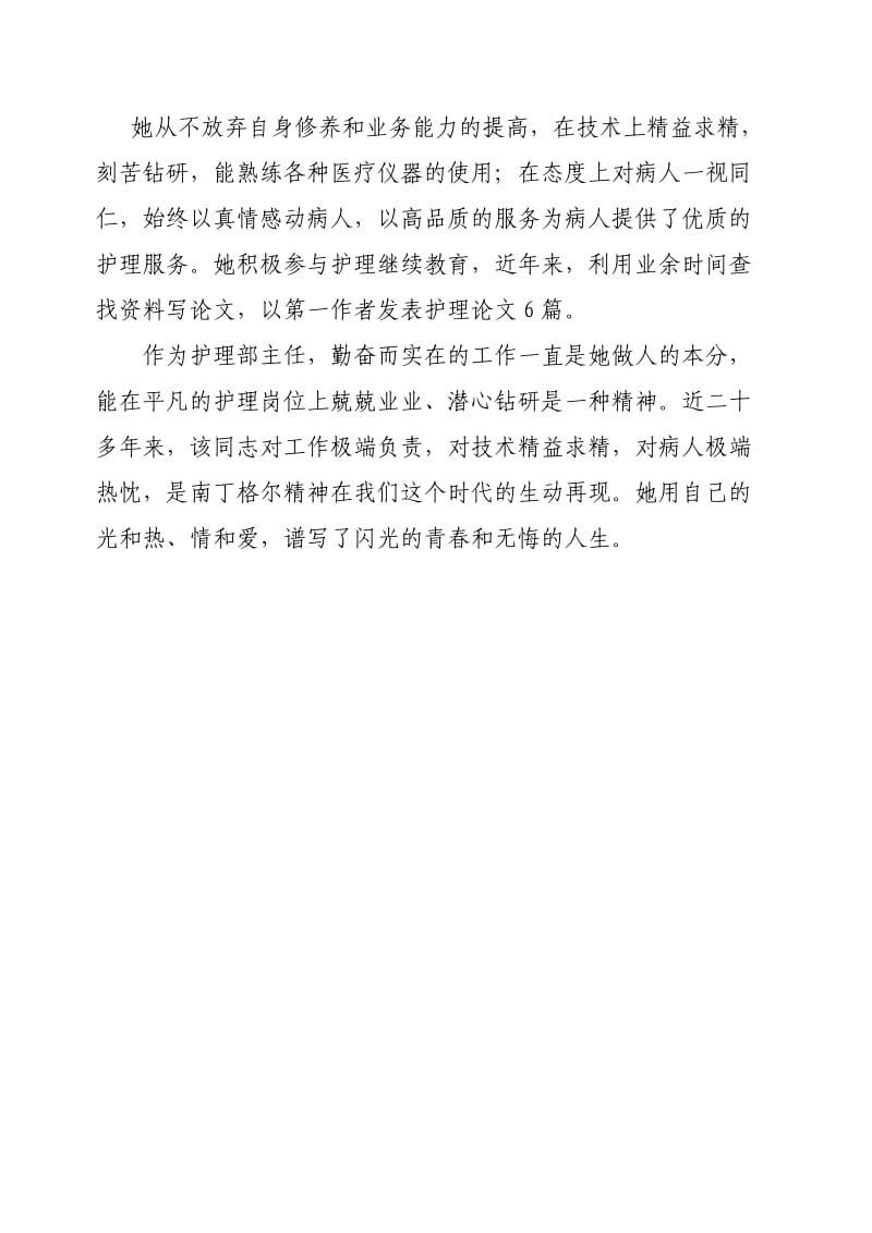 优秀护理管理干部先进事迹材料.doc_第3页