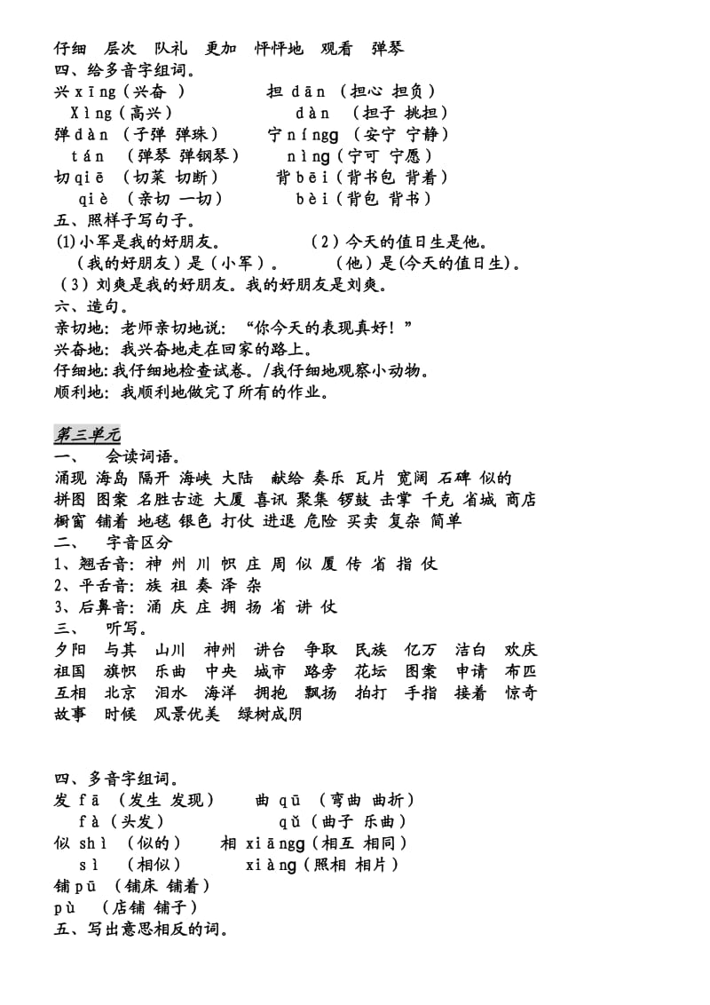 dayin小学语文二年级上册分类复习资料.doc_第2页