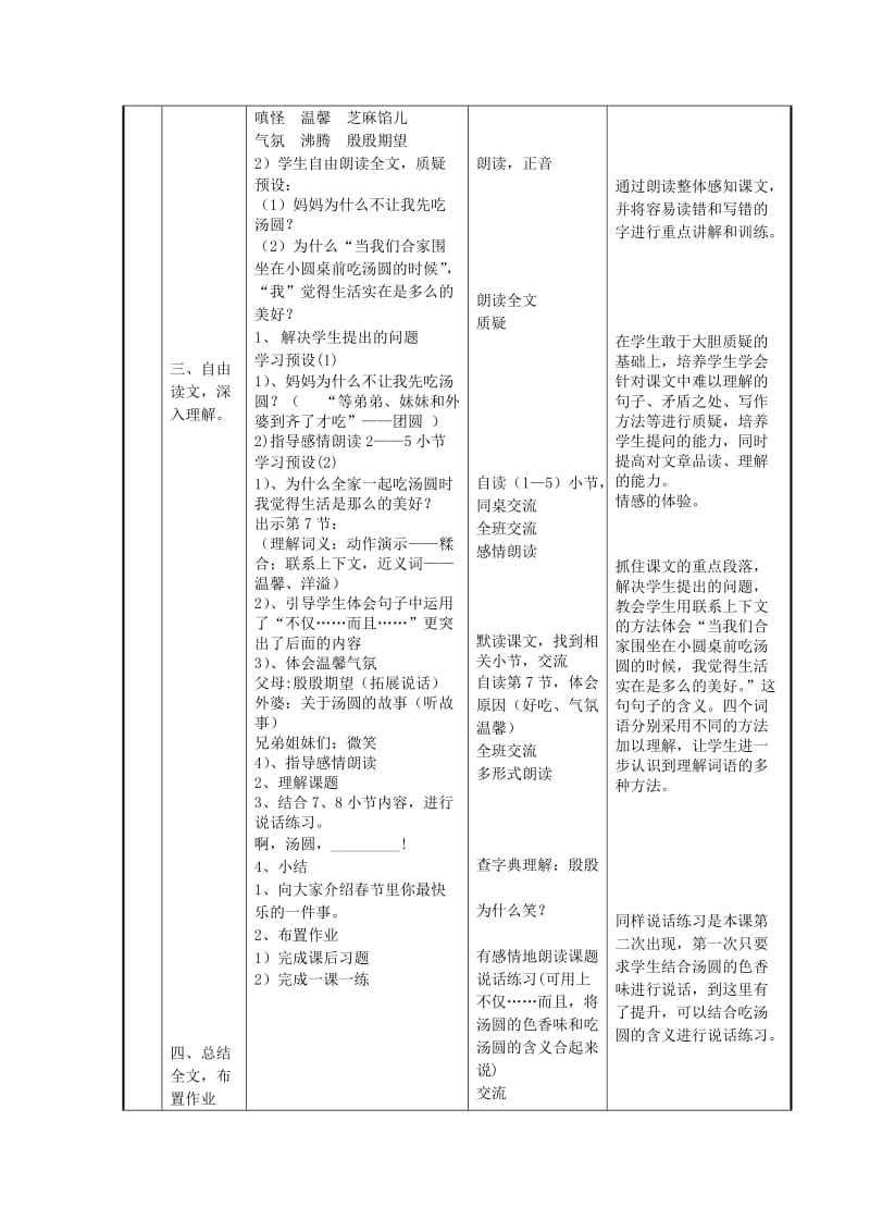 三年级语文下册啊,汤圆3教案沪教版.doc_第2页