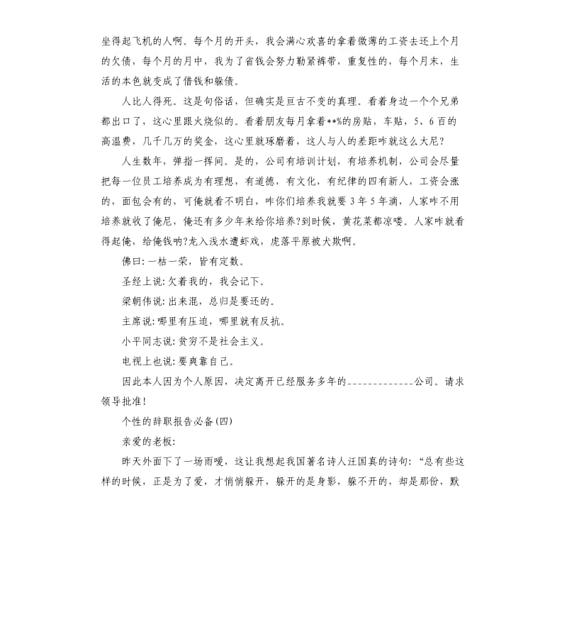 2019有个性的辞职报告五篇.docx_第3页