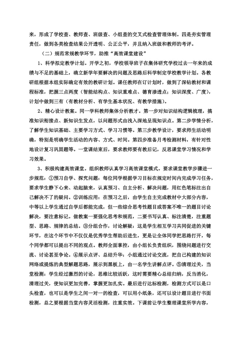 高效课堂建设工作自查报告.doc_第2页