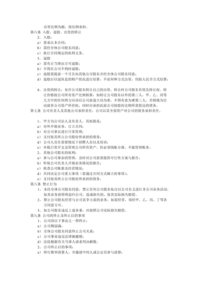 大通快递甘肃公司八里窑分公司股东合作协议草本.doc_第2页