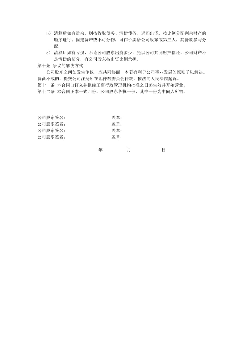 大通快递甘肃公司八里窑分公司股东合作协议草本.doc_第3页