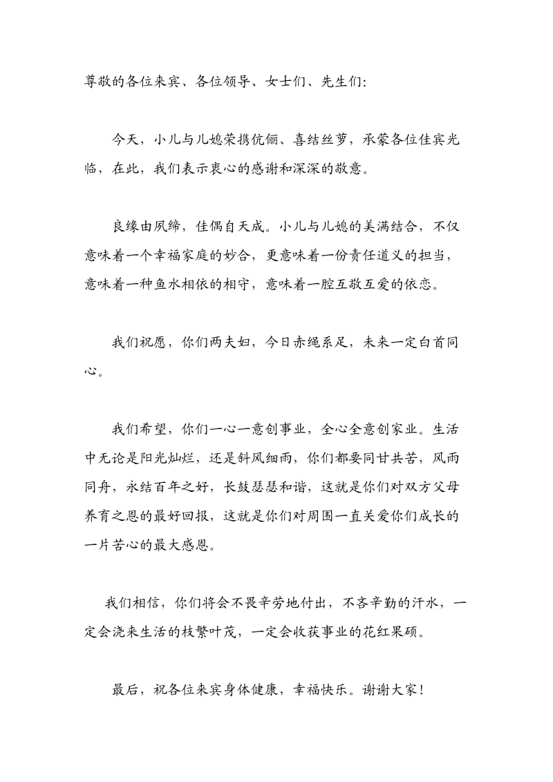 结婚父亲发言稿(多稿任选).doc_第1页