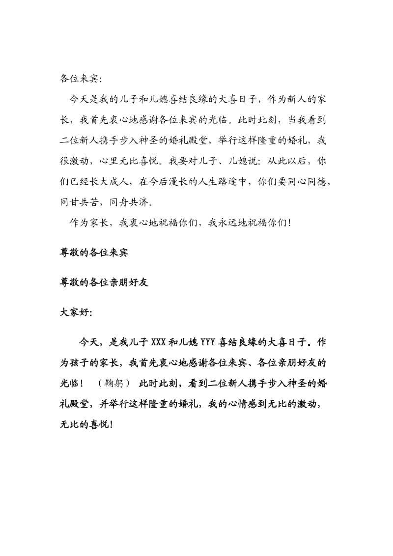 结婚父亲发言稿(多稿任选).doc_第2页