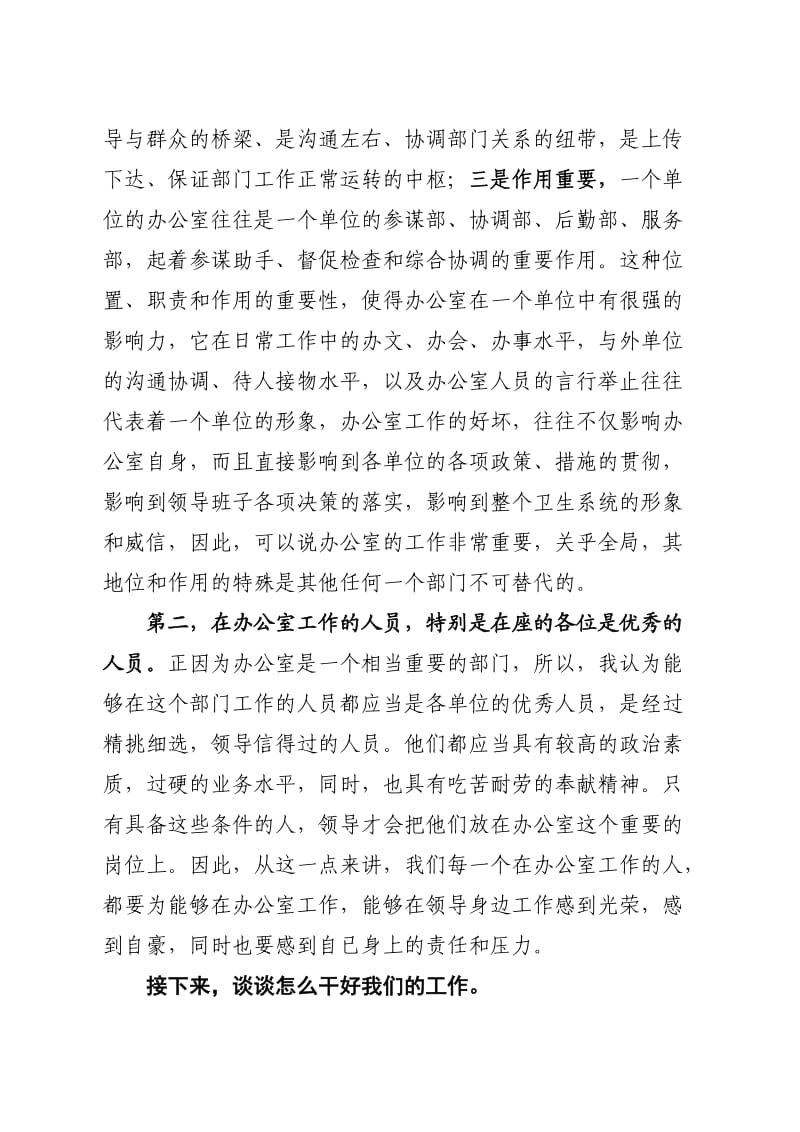 在办公室主任会议上的讲话.doc_第2页