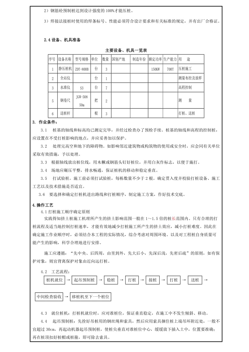 PHCPHA桩基施工技术交底.doc_第2页