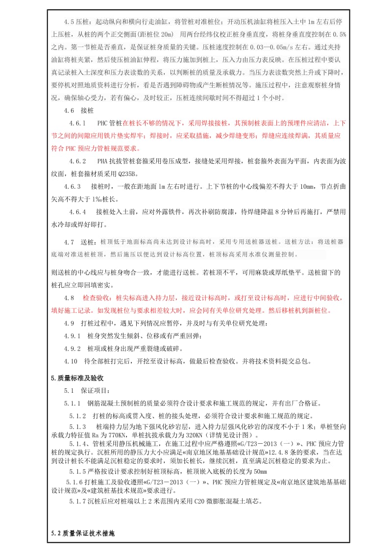 PHCPHA桩基施工技术交底.doc_第3页