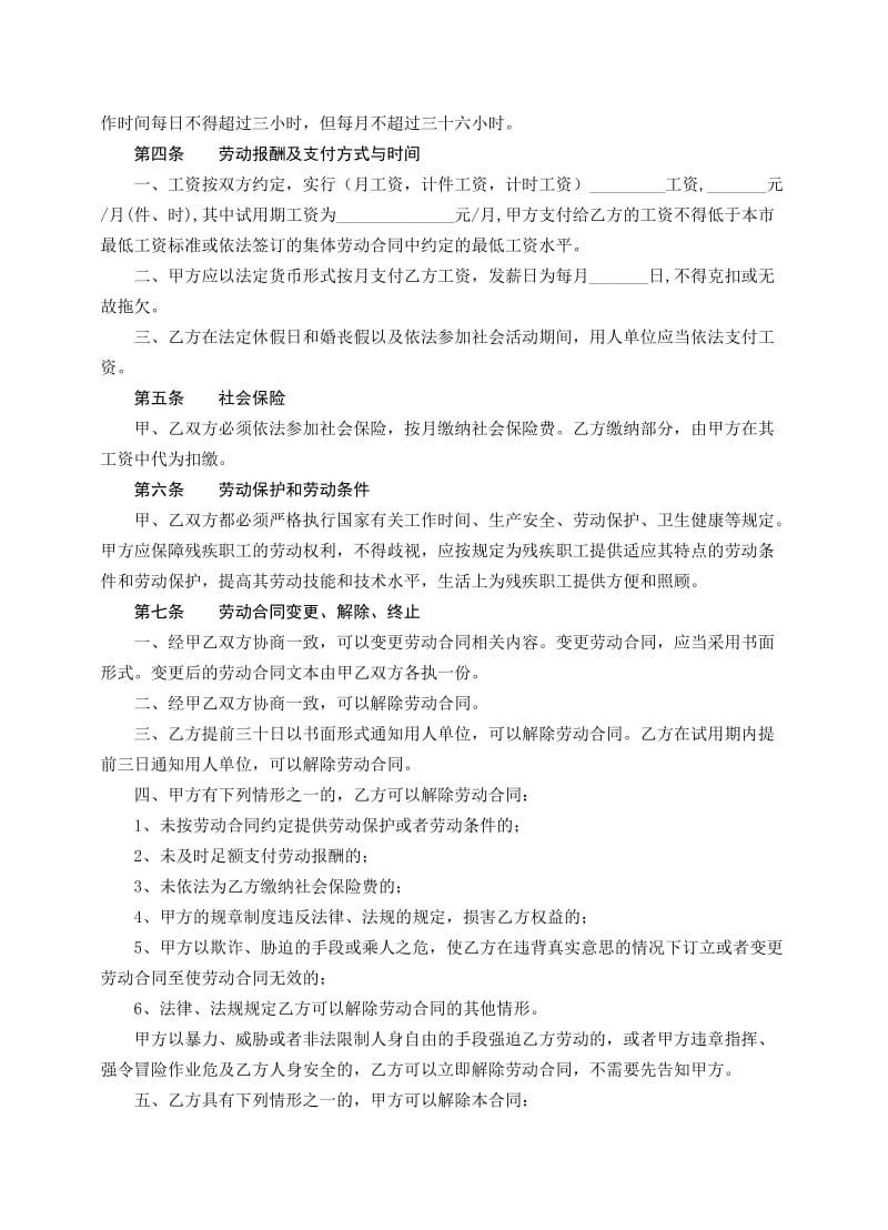 富阳市残疾人就业劳动合同.doc_第2页