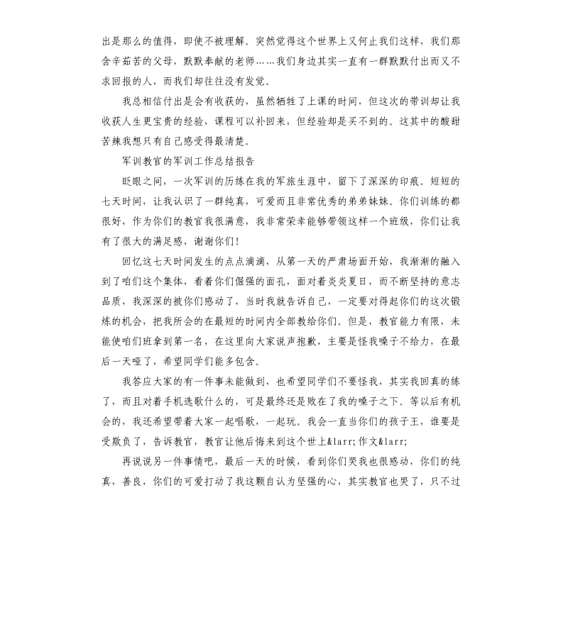 2019教官军训工作总结报告5篇.docx_第3页