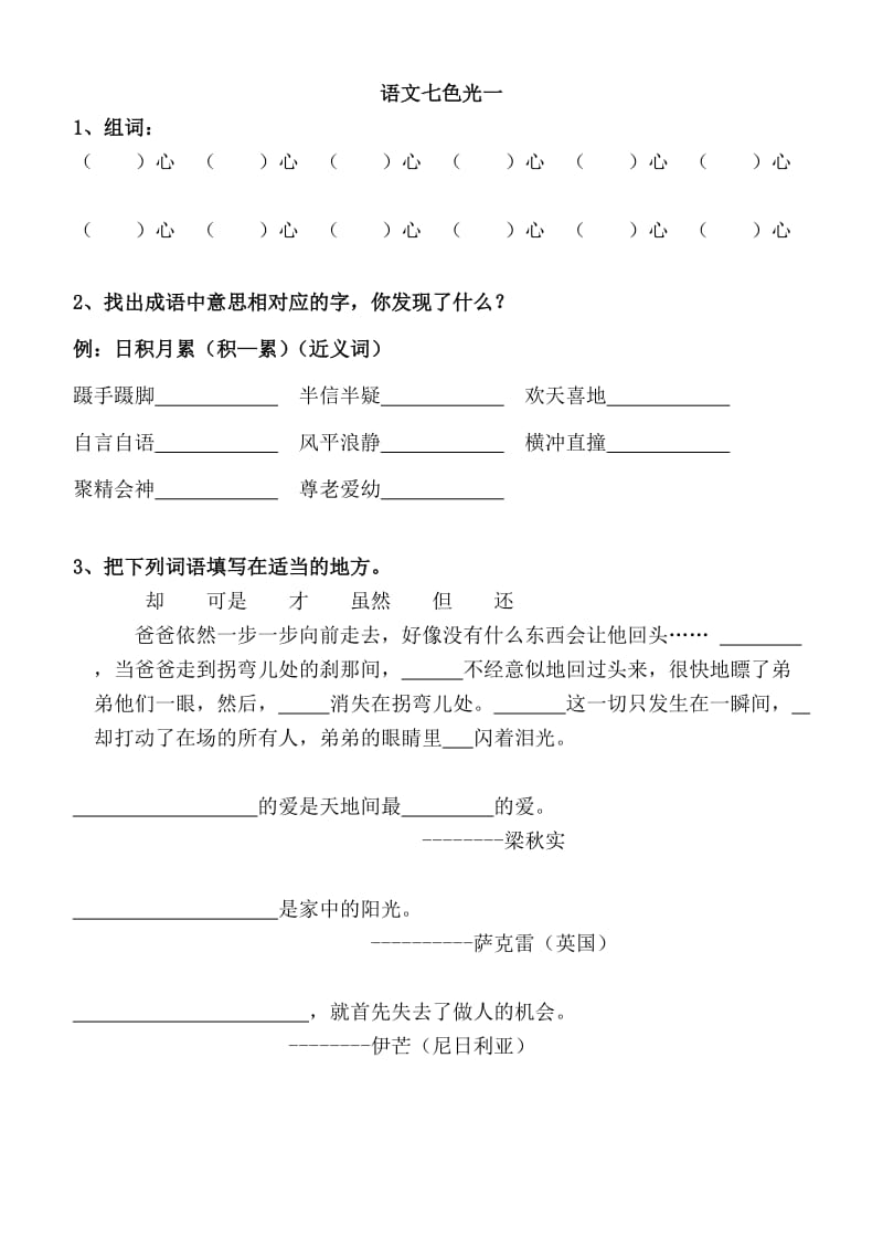 三年级上语文七色光(教科版-全-新).doc_第1页