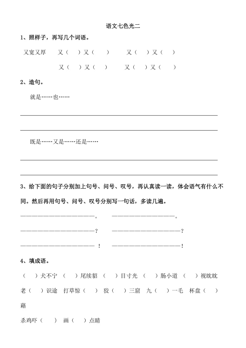 三年级上语文七色光(教科版-全-新).doc_第2页