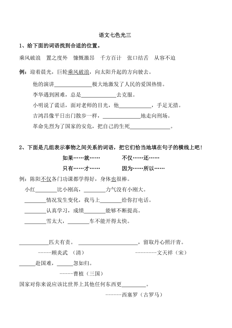 三年级上语文七色光(教科版-全-新).doc_第3页