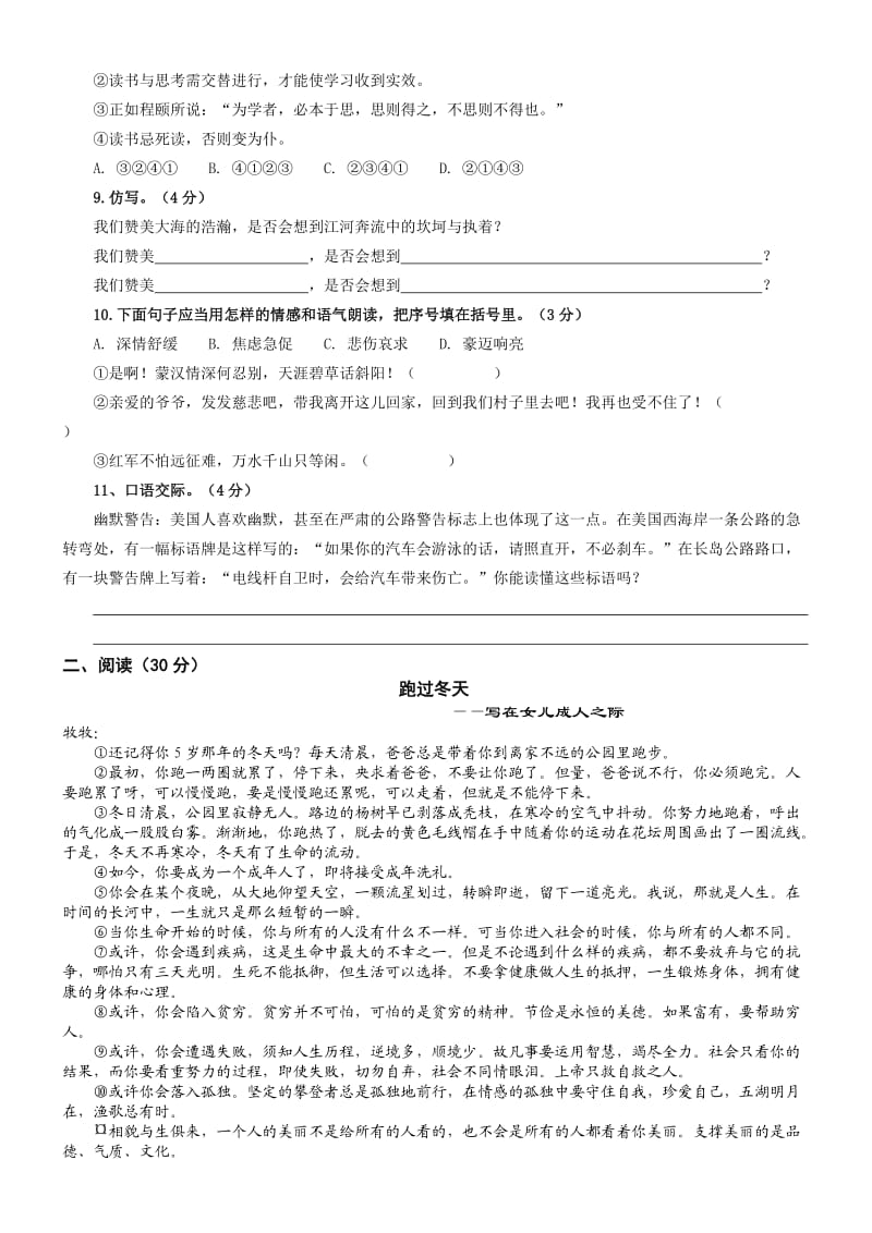 2011年小学毕业择校冲刺模拟试题.doc_第2页