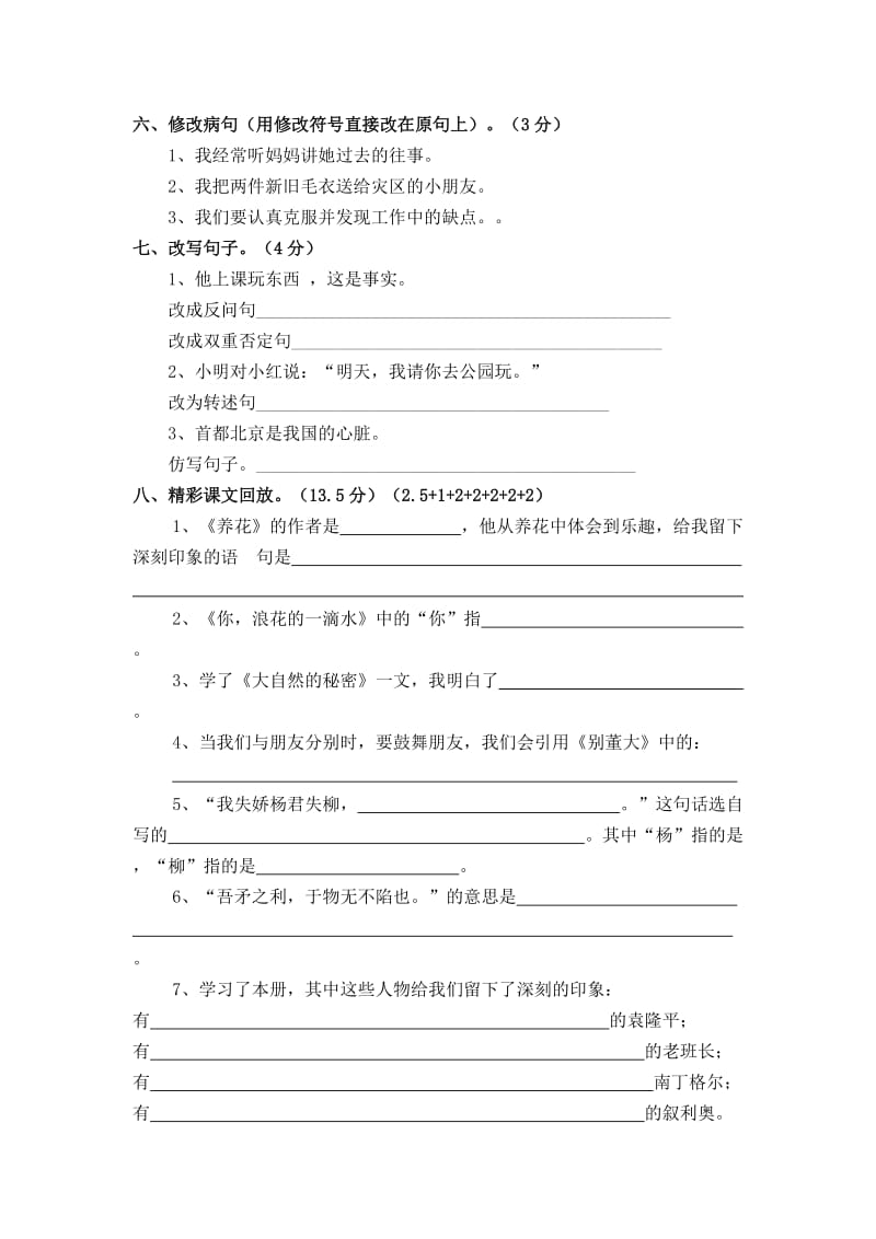 2014年小学毕业班教学质量监测语文科模拟试卷.doc_第2页