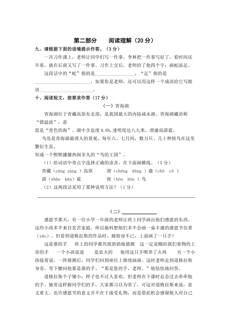 2014年小学毕业班教学质量监测语文科模拟试卷.doc_第3页