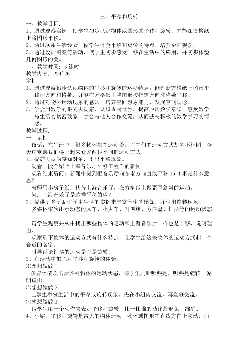 三年级数学三、四单元教案.doc_第1页