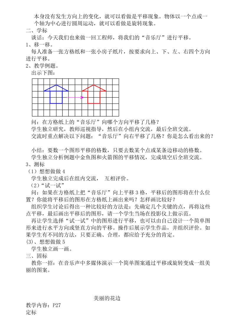 三年级数学三、四单元教案.doc_第2页