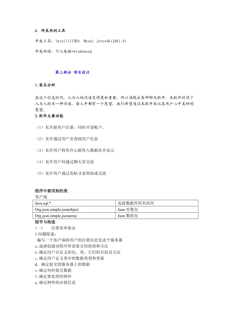 AJAX许愿墙设计文档.doc_第2页