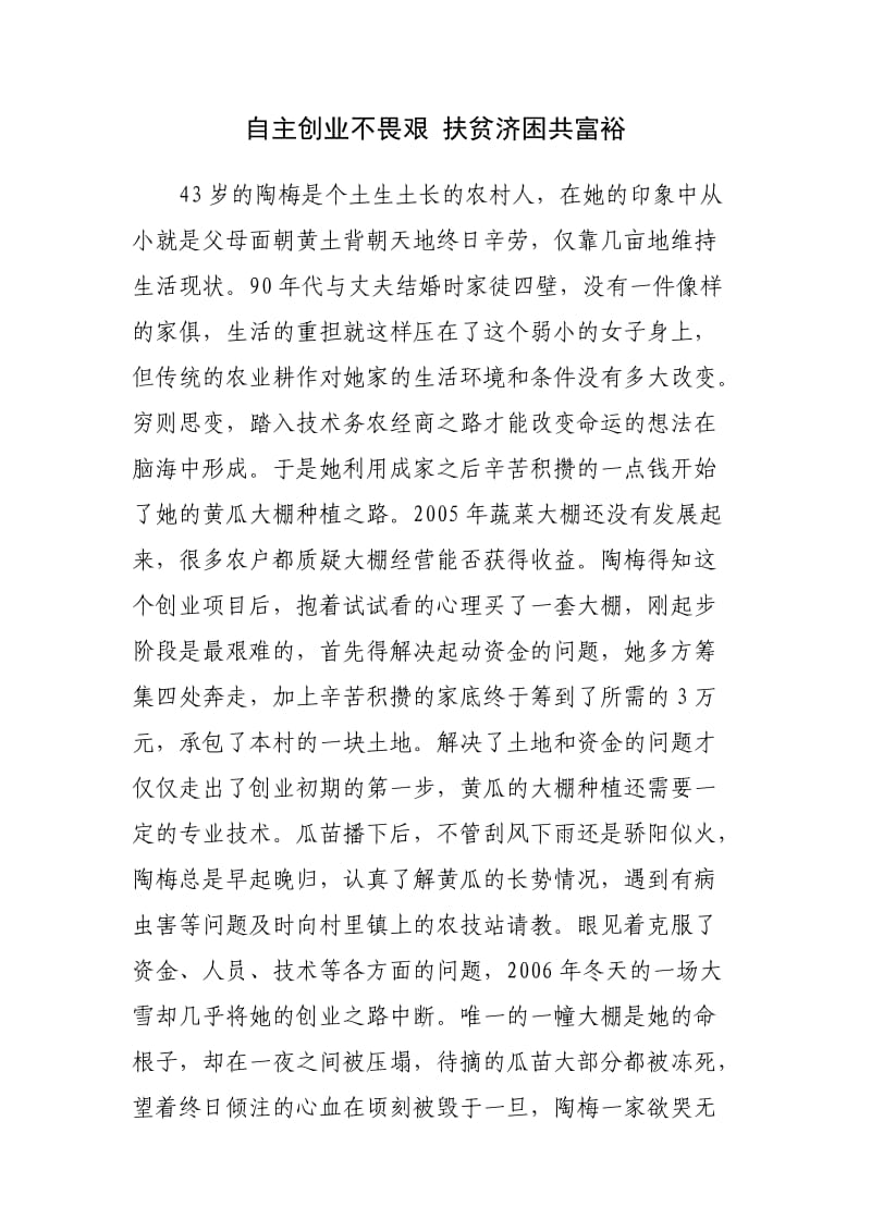 XX镇勤劳致富家庭陶梅事迹材料.doc_第1页