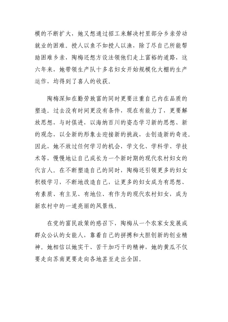 XX镇勤劳致富家庭陶梅事迹材料.doc_第3页