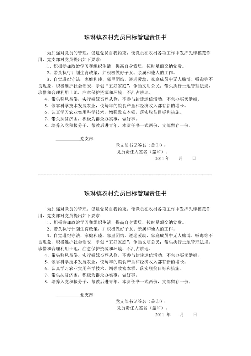 农村党员目标管理责任书.doc_第1页