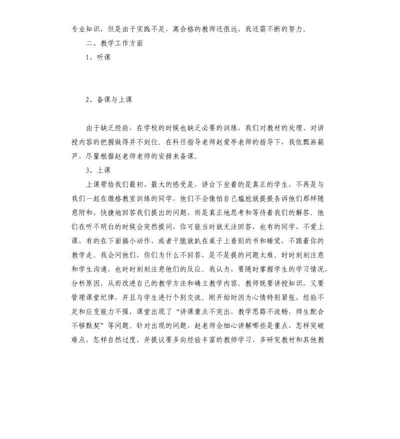2019毕业实习报告5篇（二）.docx_第2页