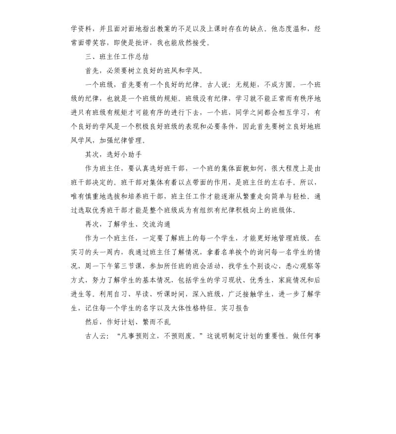 2019毕业实习报告5篇（二）.docx_第3页