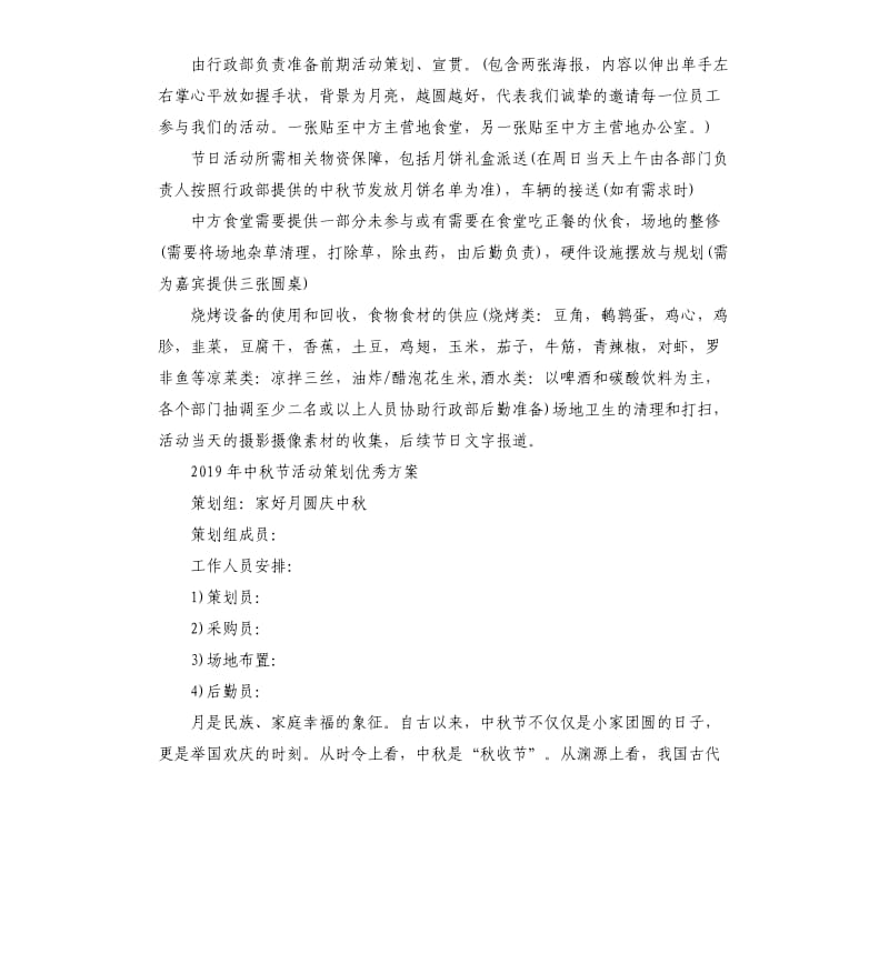 中秋节活动策划方案3篇.docx_第2页