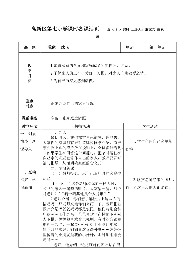 一年级品德下册备课.doc_第1页