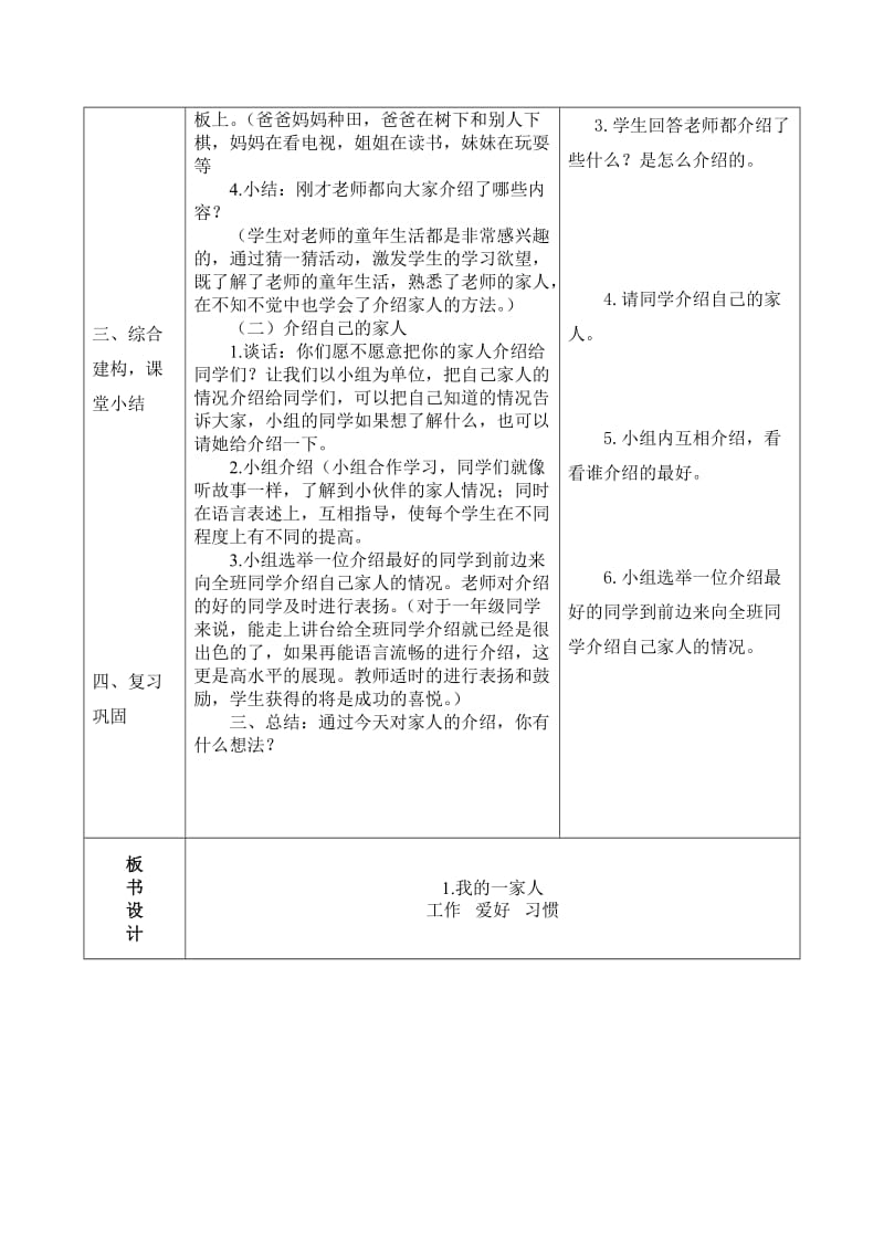 一年级品德下册备课.doc_第2页