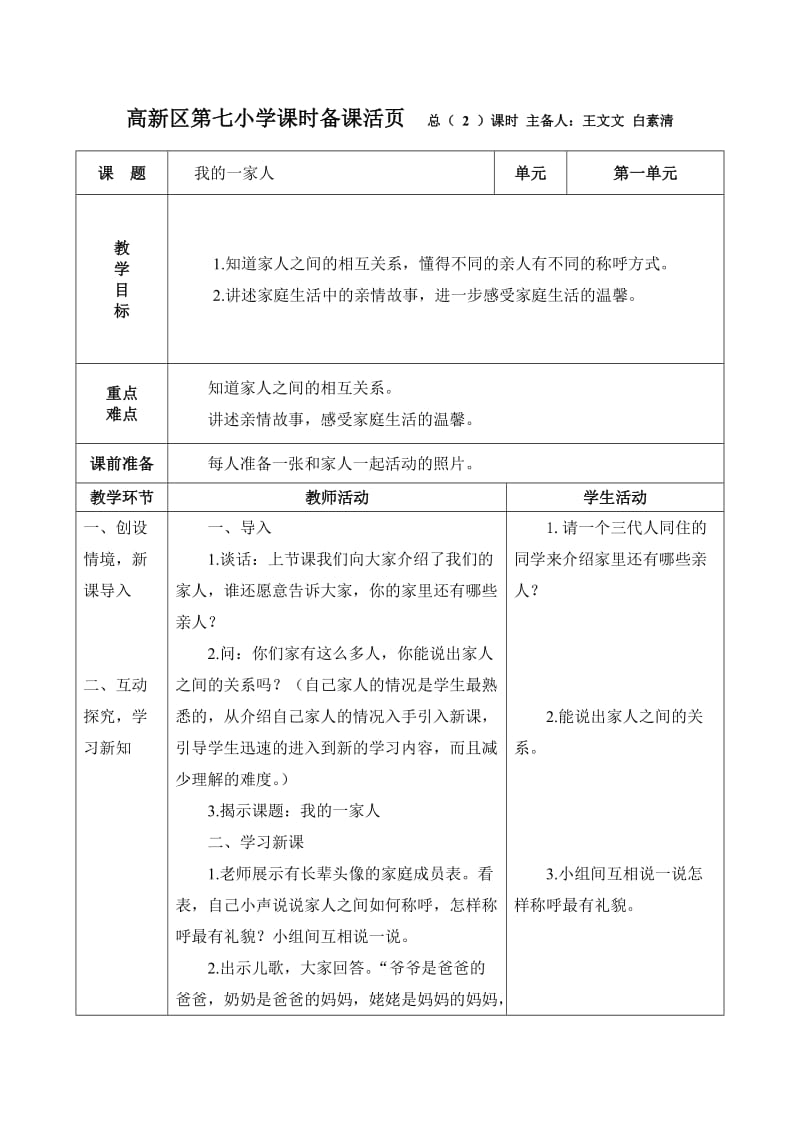 一年级品德下册备课.doc_第3页