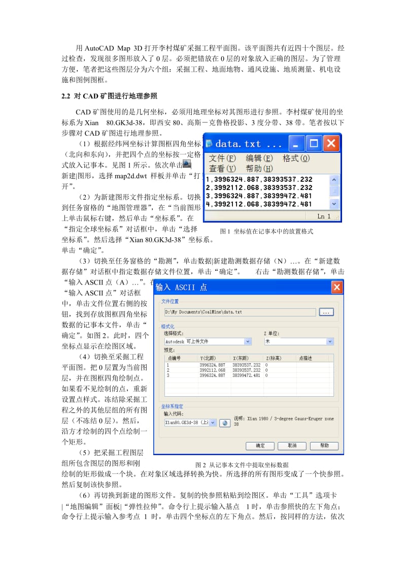 从CAD矿图到GIS矿图的转换技术V2.doc_第2页