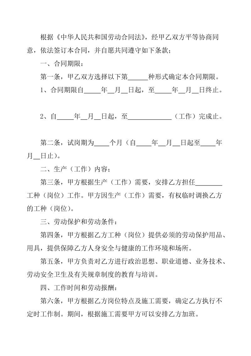 项目短期聘用合同书.doc_第2页