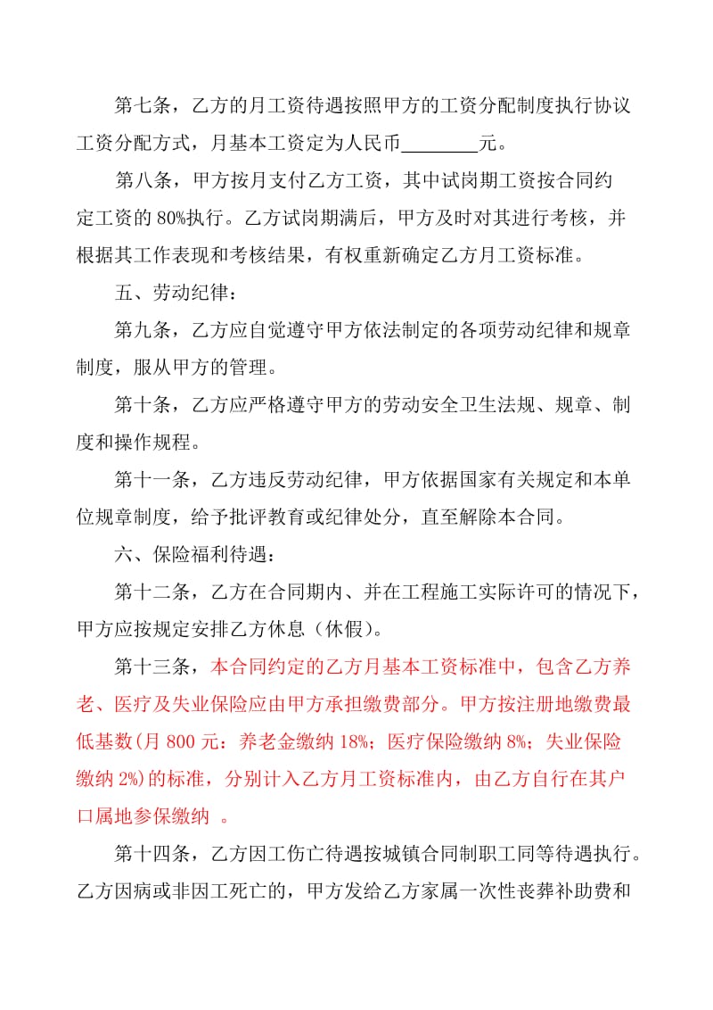 项目短期聘用合同书.doc_第3页